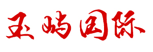 玉屿国际