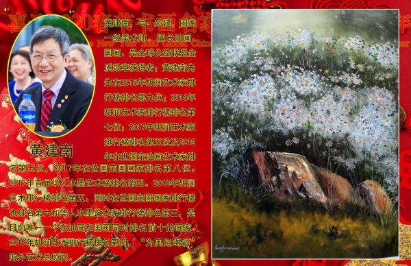 喜迎2020春节书画名家环球华人区域大拜年