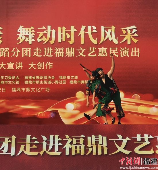 福建红色文艺轻骑兵送舞到畲乡福鼎
